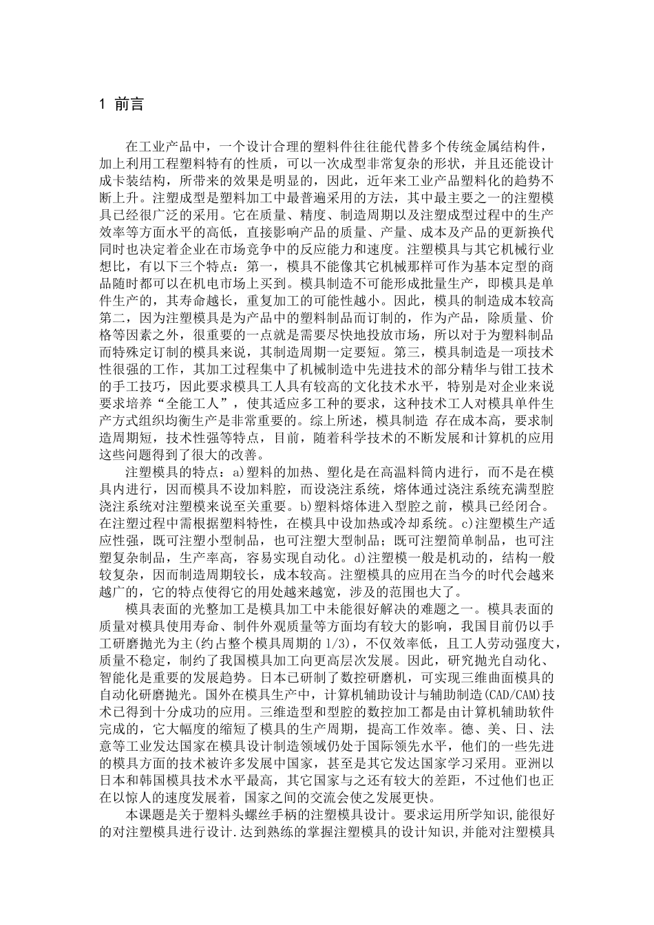 注塑模具毕业设计说明书_第2页