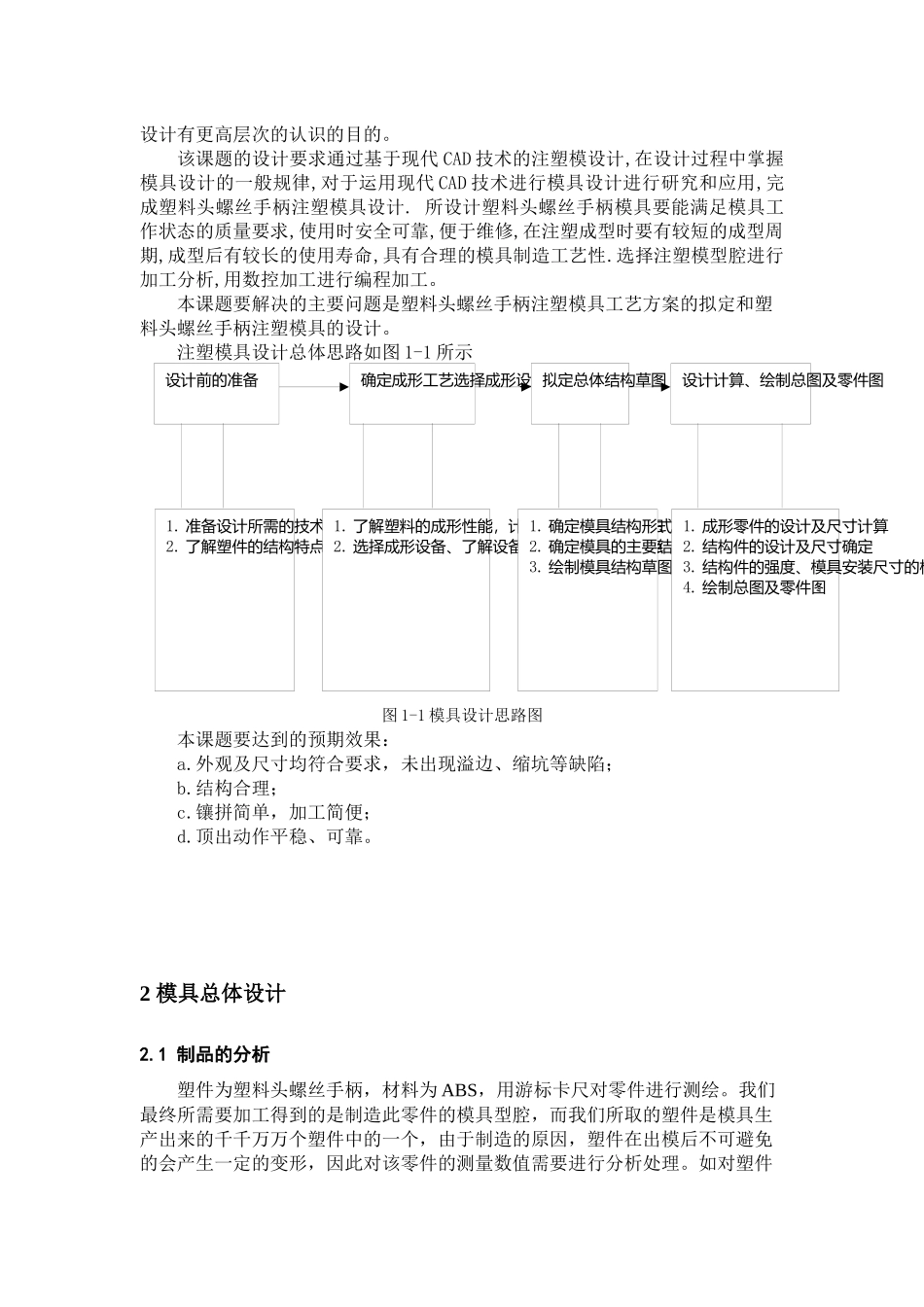 注塑模具毕业设计说明书_第3页