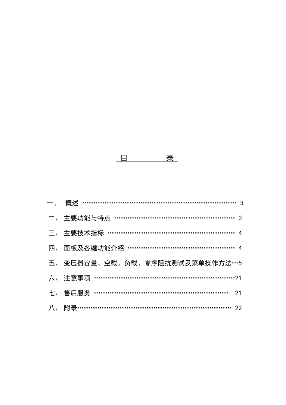 L9901智能电力参数综合测试仪操作手册_第3页