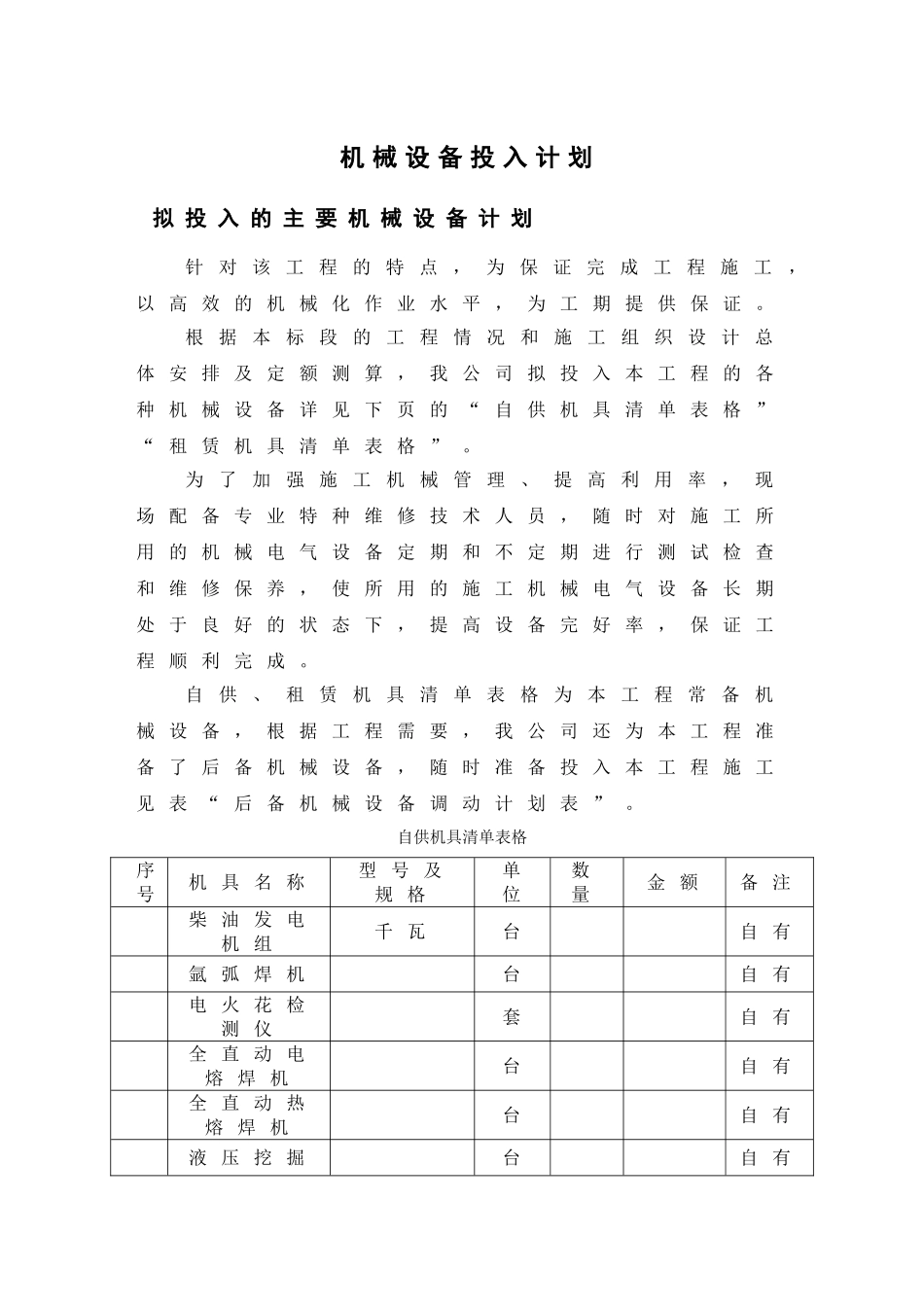某市定向钻过江煤气管道工程施工组织设计方案(DOC100页)_第1页