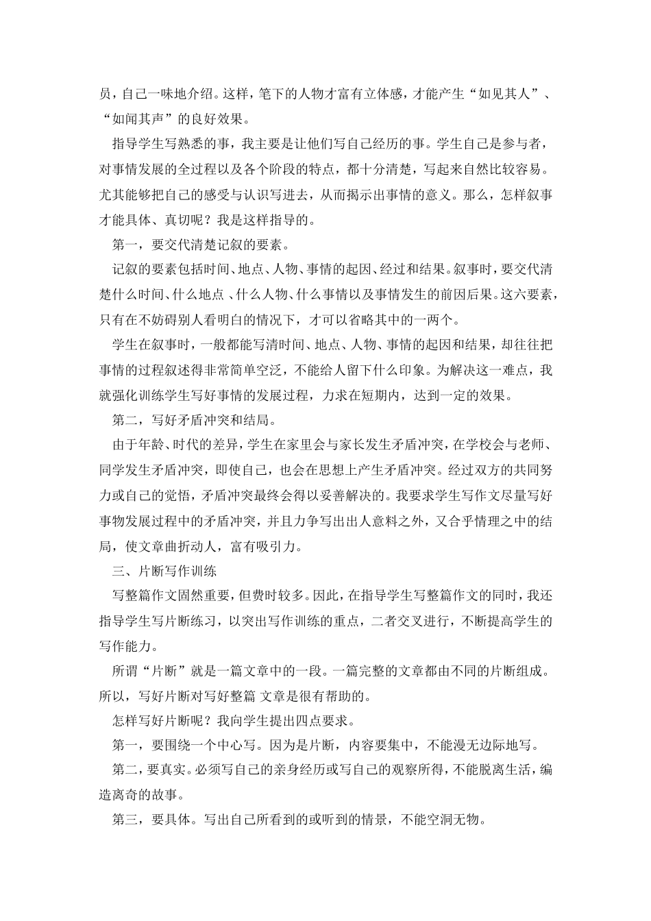 小学生记叙文写作指导浅谈_第3页