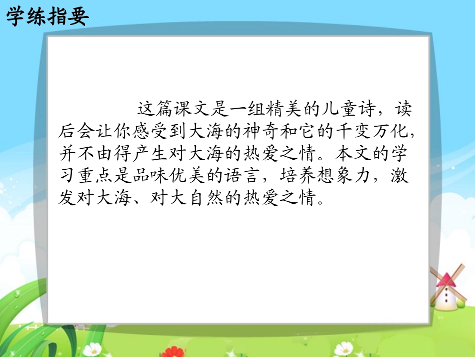 大海的歌每课一练_第2页