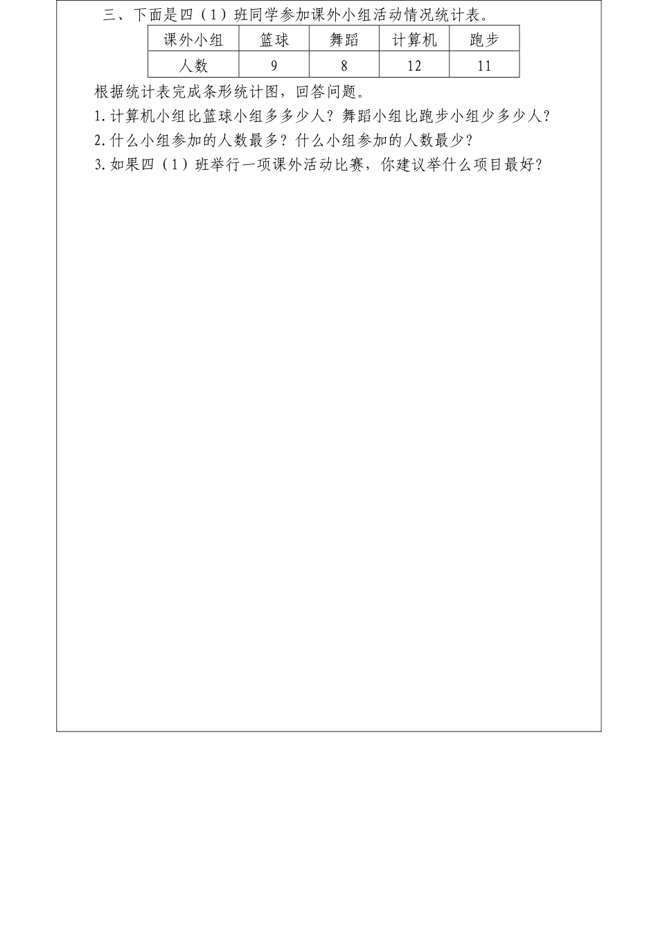 四年上册数学第七单元测试_第2页