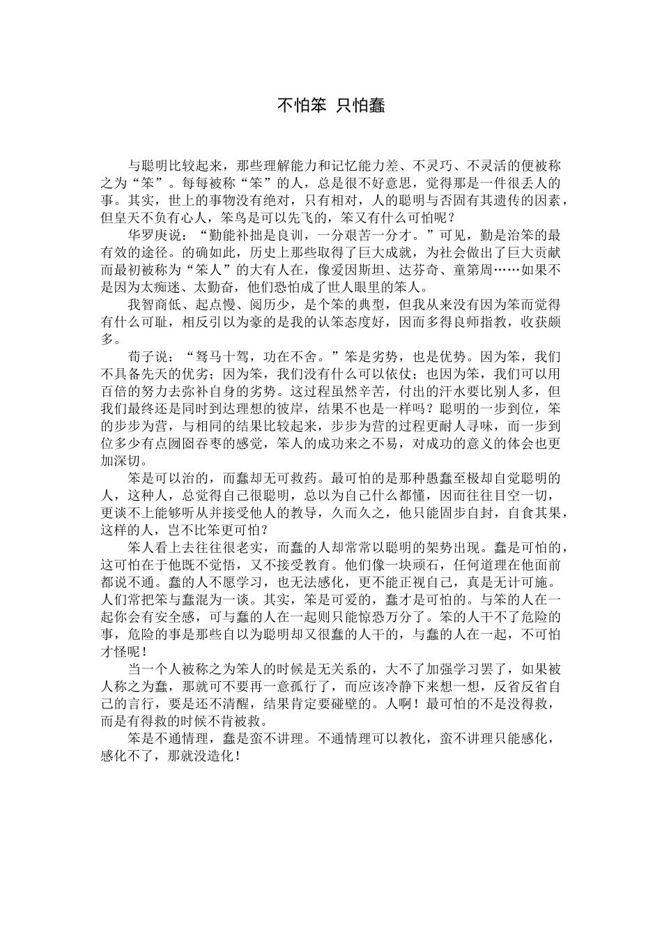 不怕笨只怕蠢_第1页