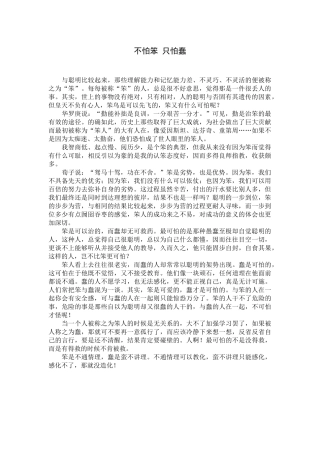 不怕笨只怕蠢