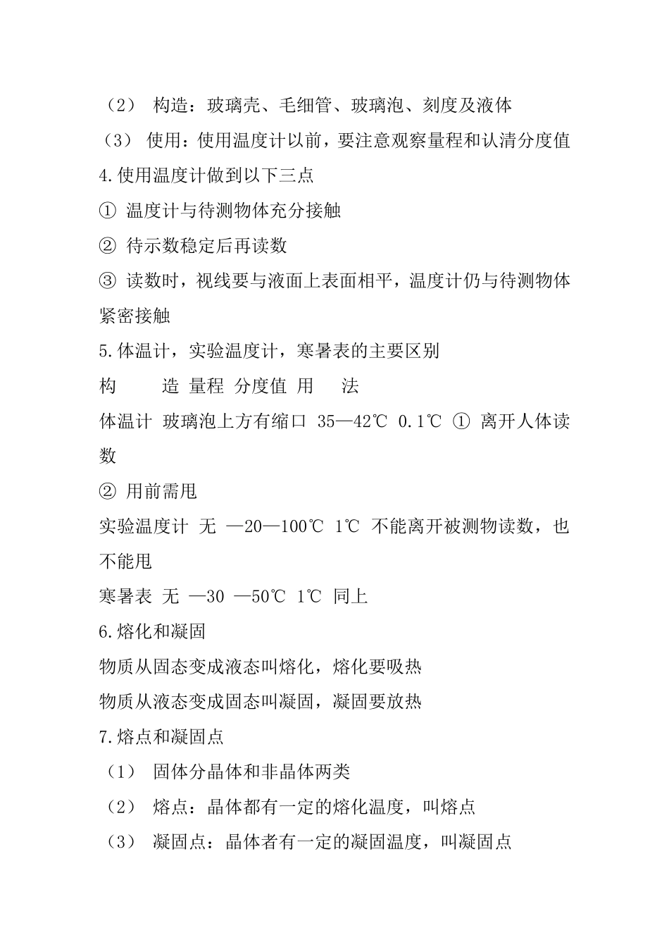 初二物理知识点大总结____第一_第3页