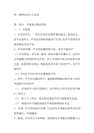初二物理知识点大总结____第一