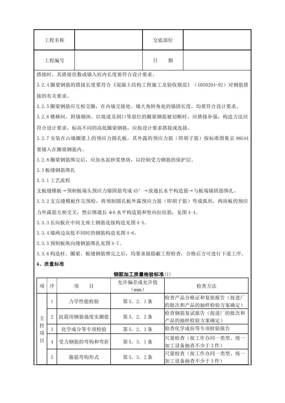 砖混、圈梁与板缝钢筋绑扎工程质量管理_第3页