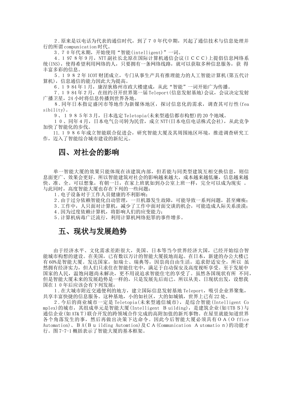 智能大厦的物业管理_第2页