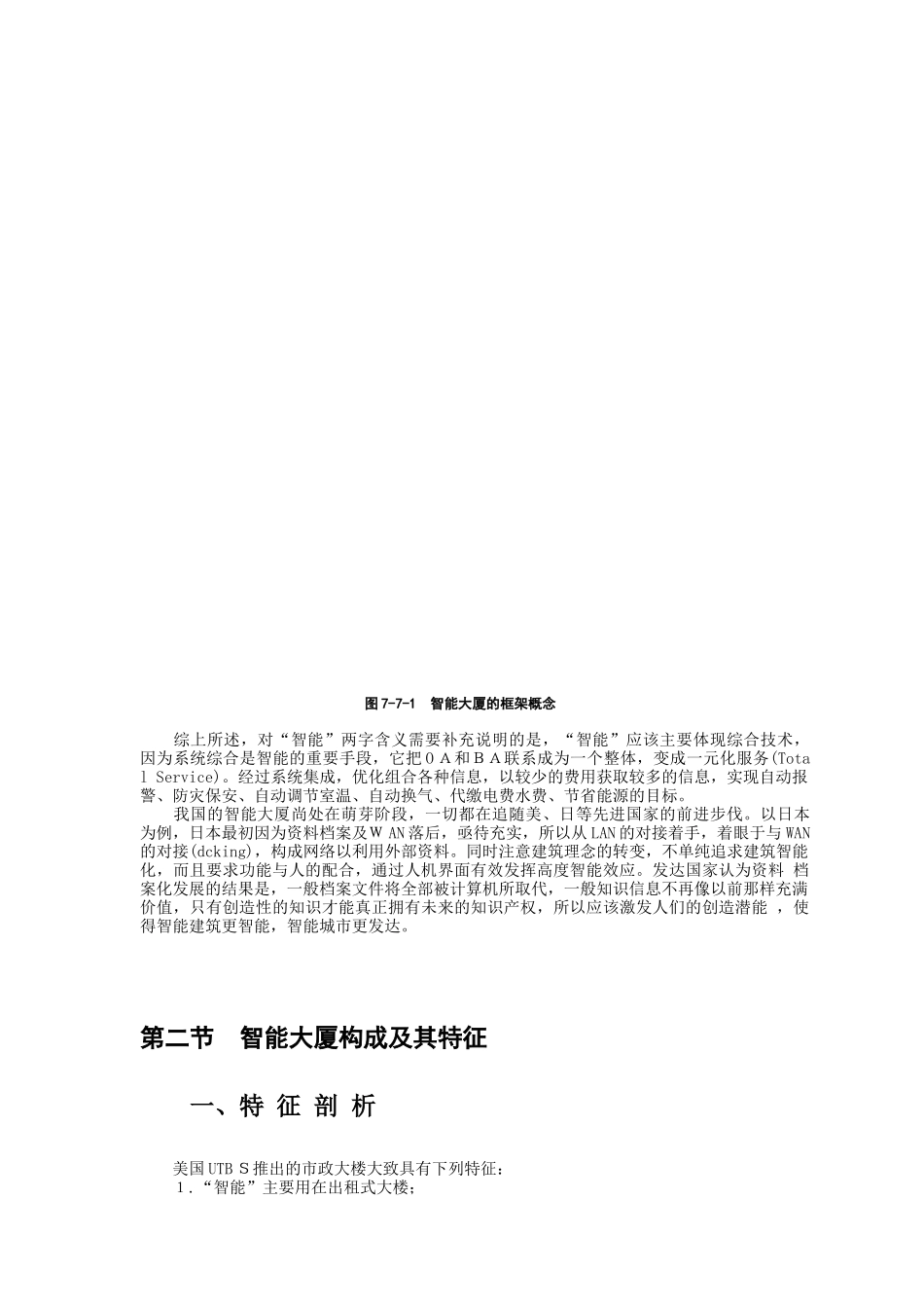 智能大厦的物业管理_第3页