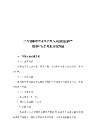 旅游财经类专业技能竞赛方案分析