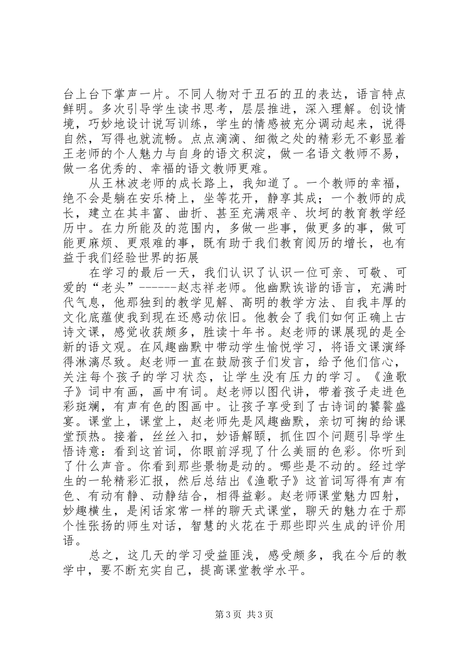 “名师之路”学习心得体会_第3页