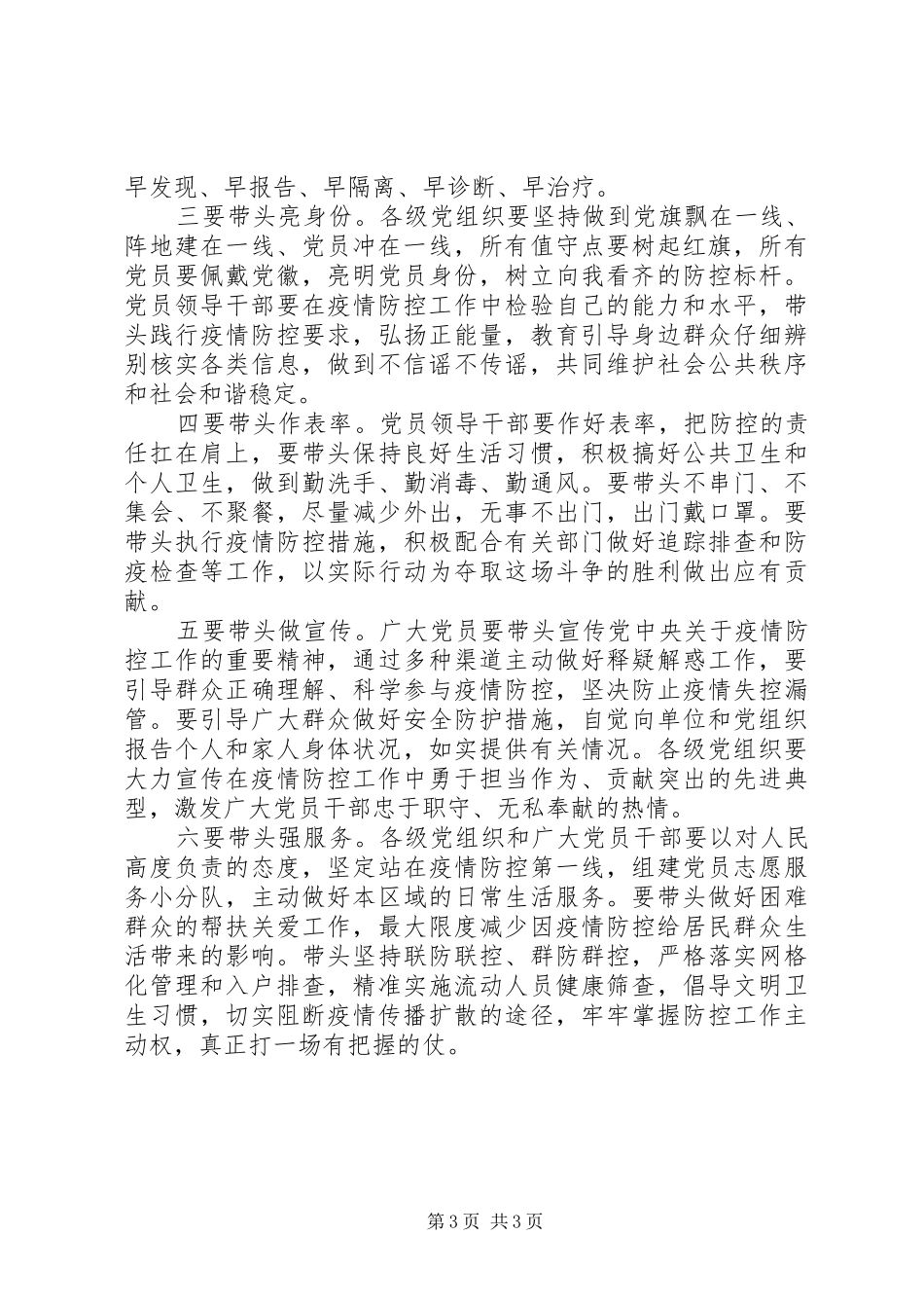 抗击新型肺炎疫情心得体会_第3页