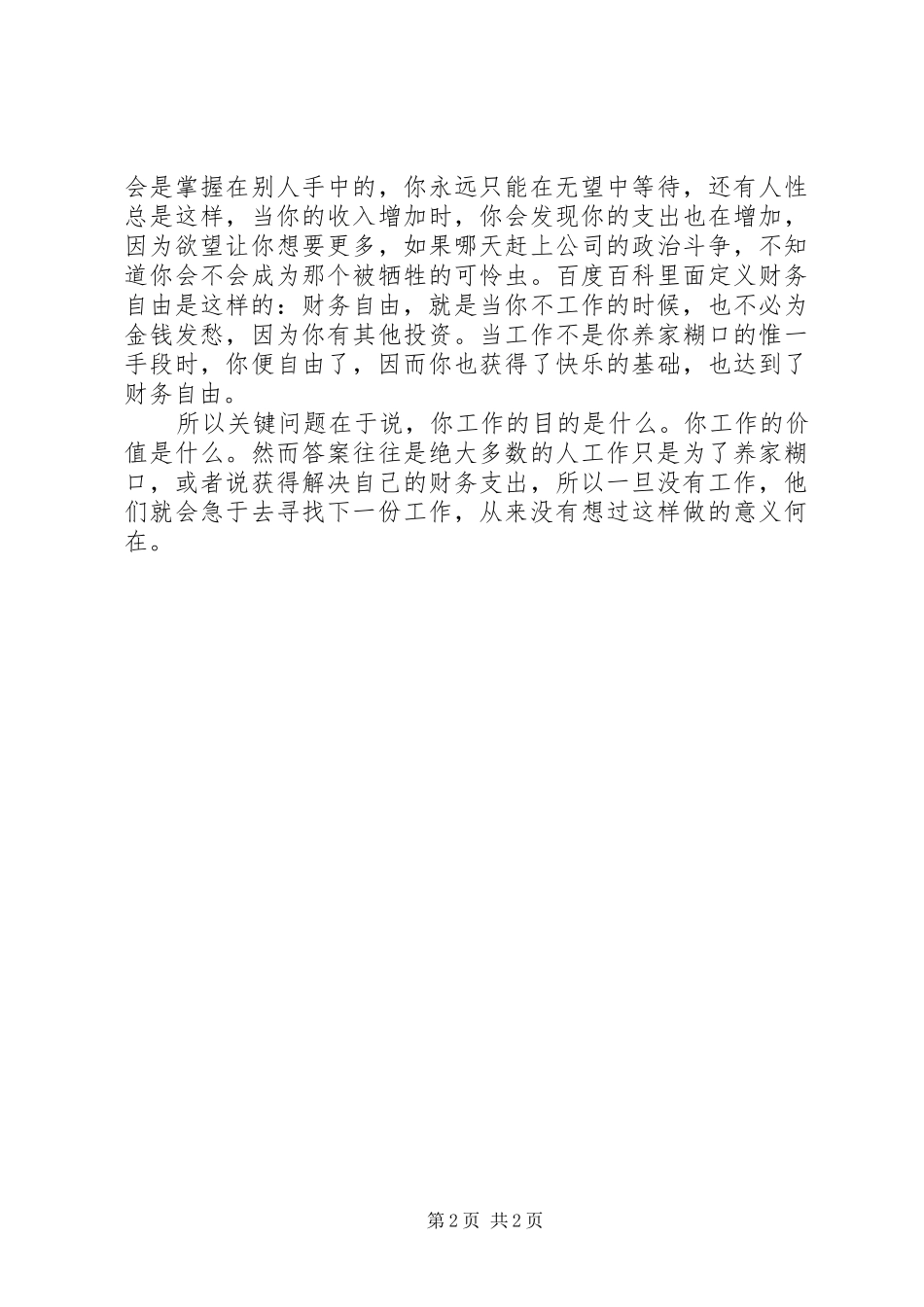 读《富爸爸穷爸爸》有感_第2页