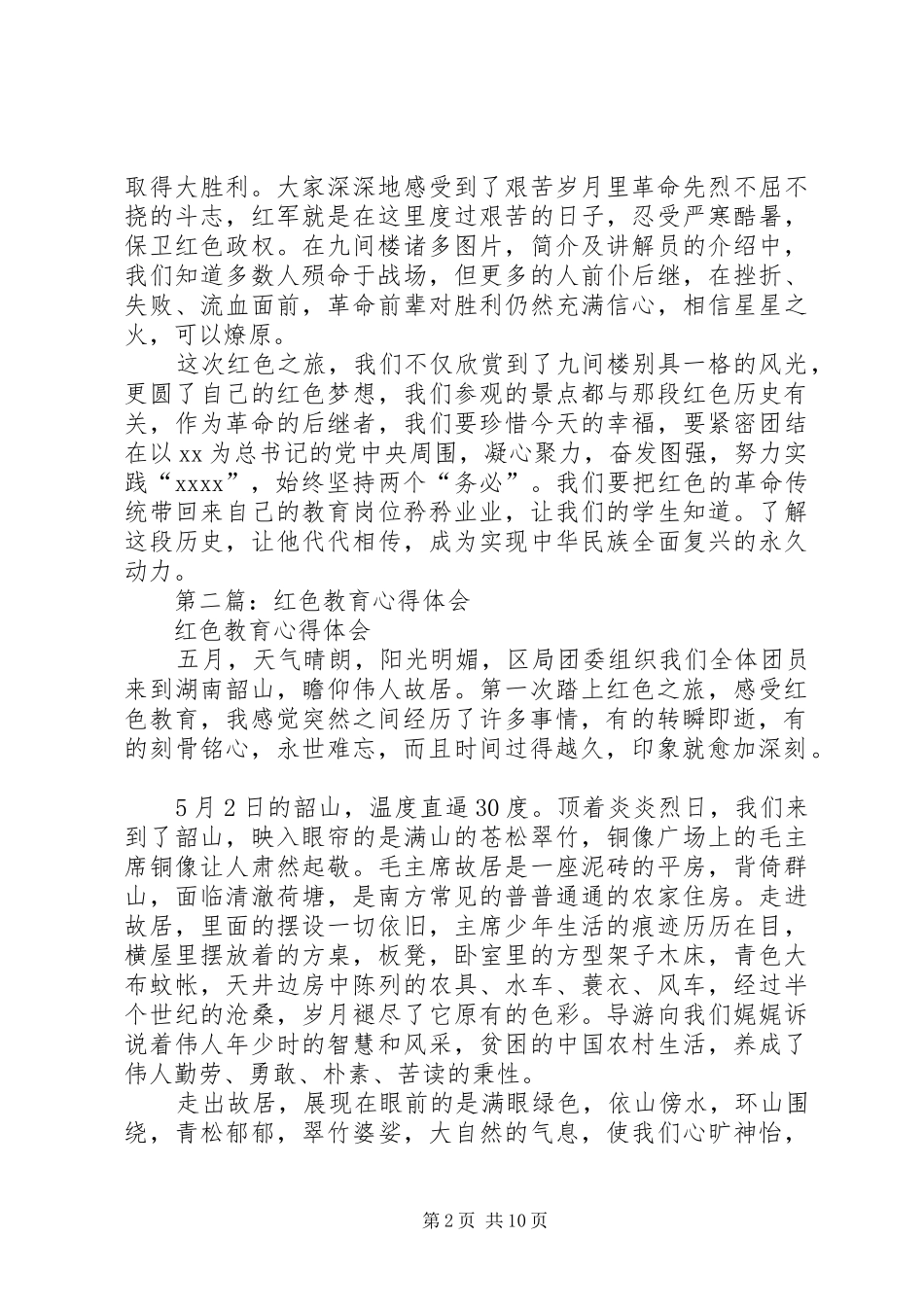 第一篇：红色教育心得体会_第2页