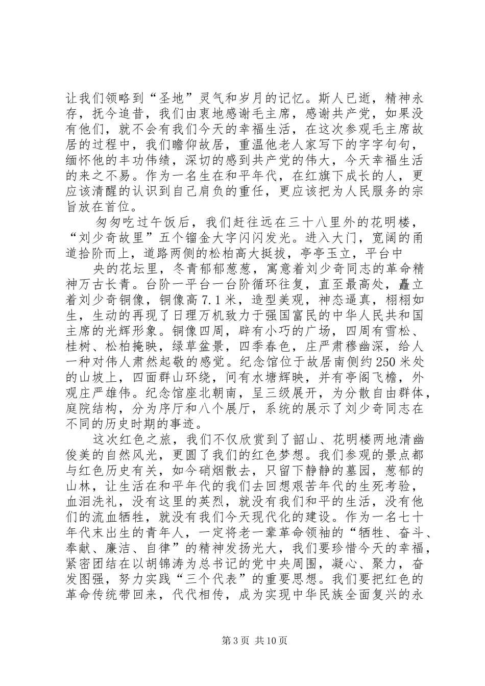 第一篇：红色教育心得体会_第3页