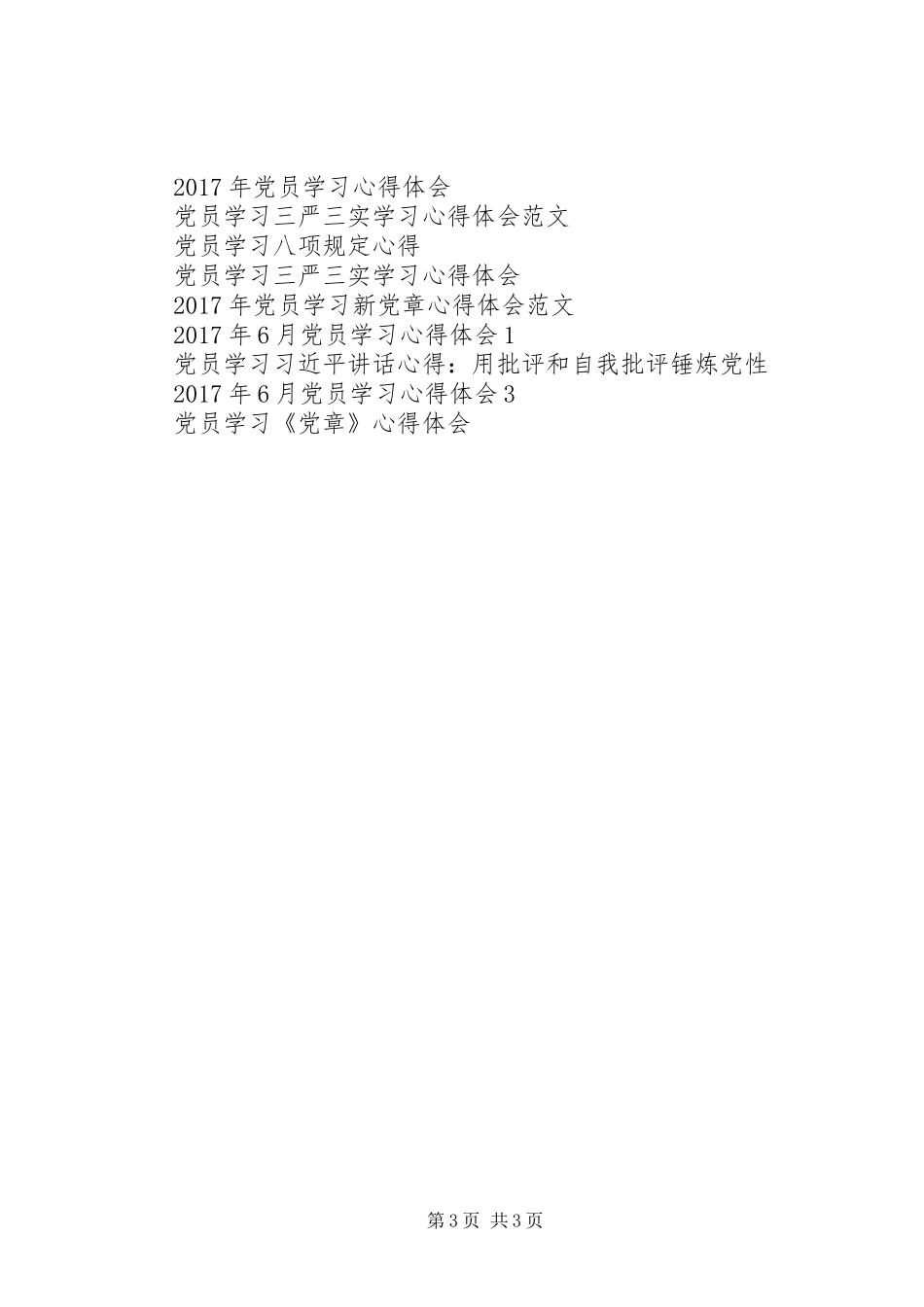 党员学习《信仰》心得体会_第3页