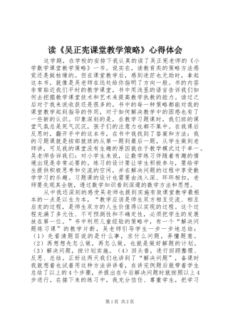 读《吴正宪课堂教学策略》心得体会