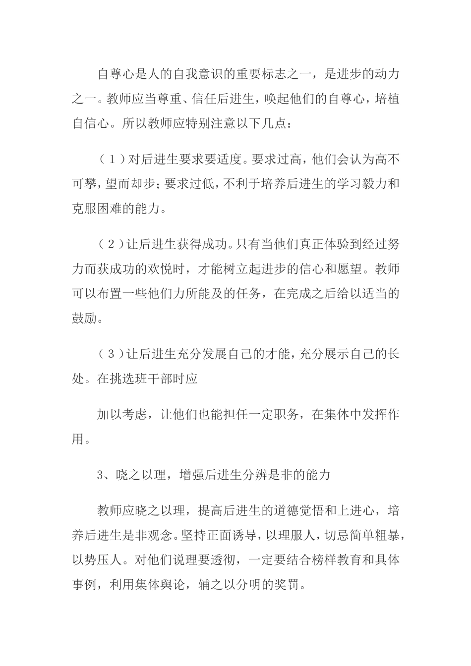 后进生转化工作计划_第2页