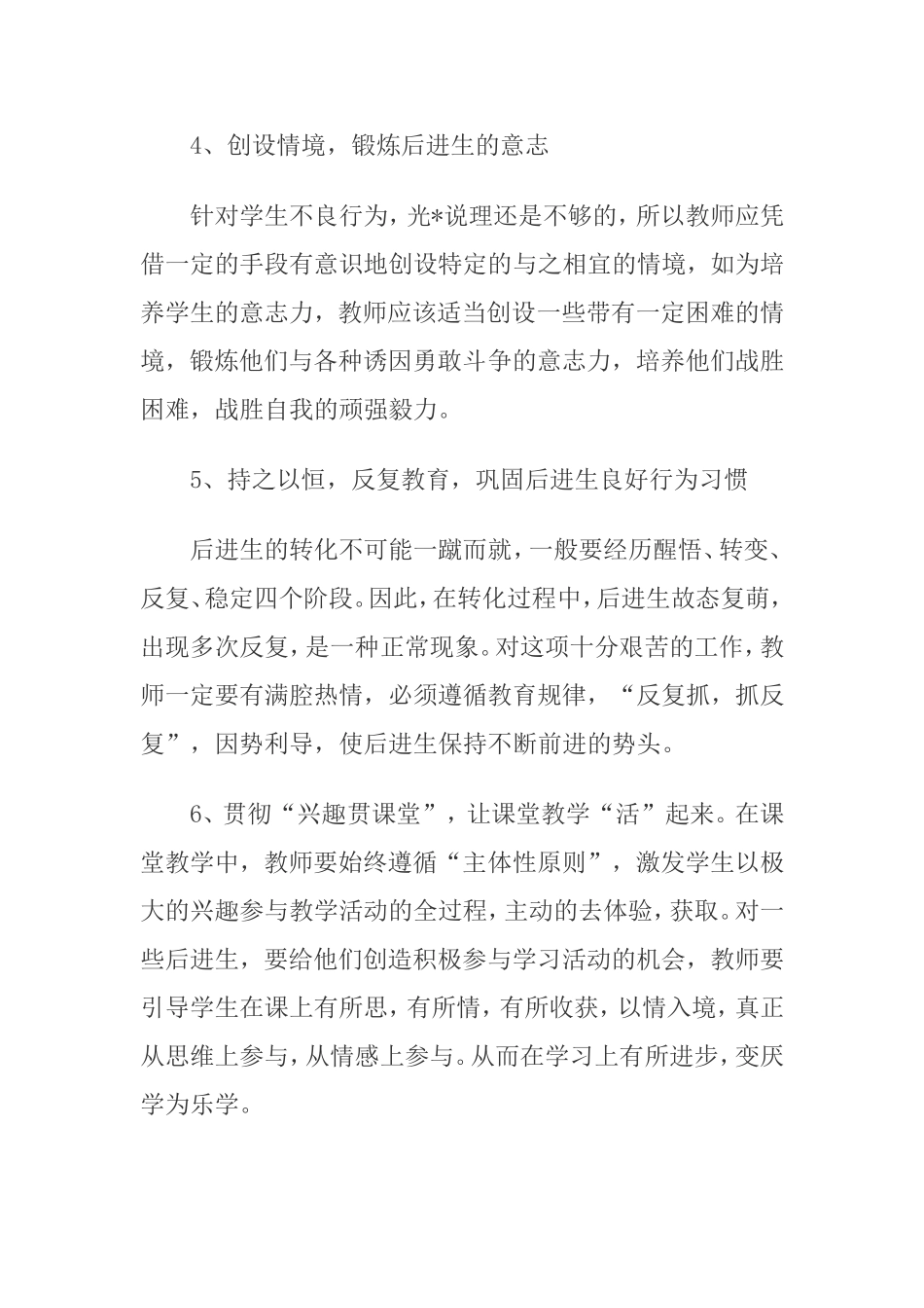 后进生转化工作计划_第3页