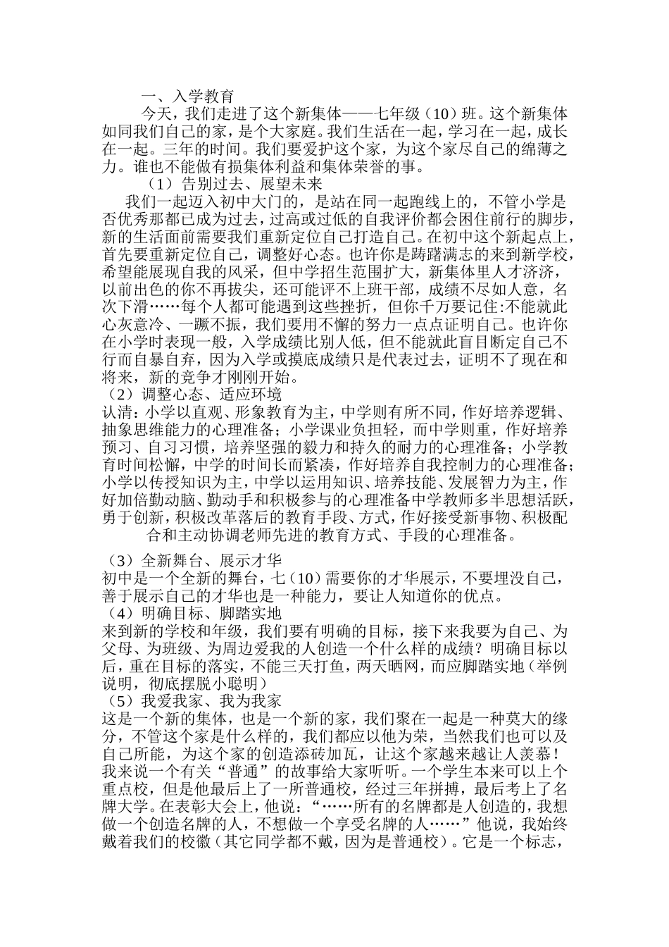 新生入学教育_第1页