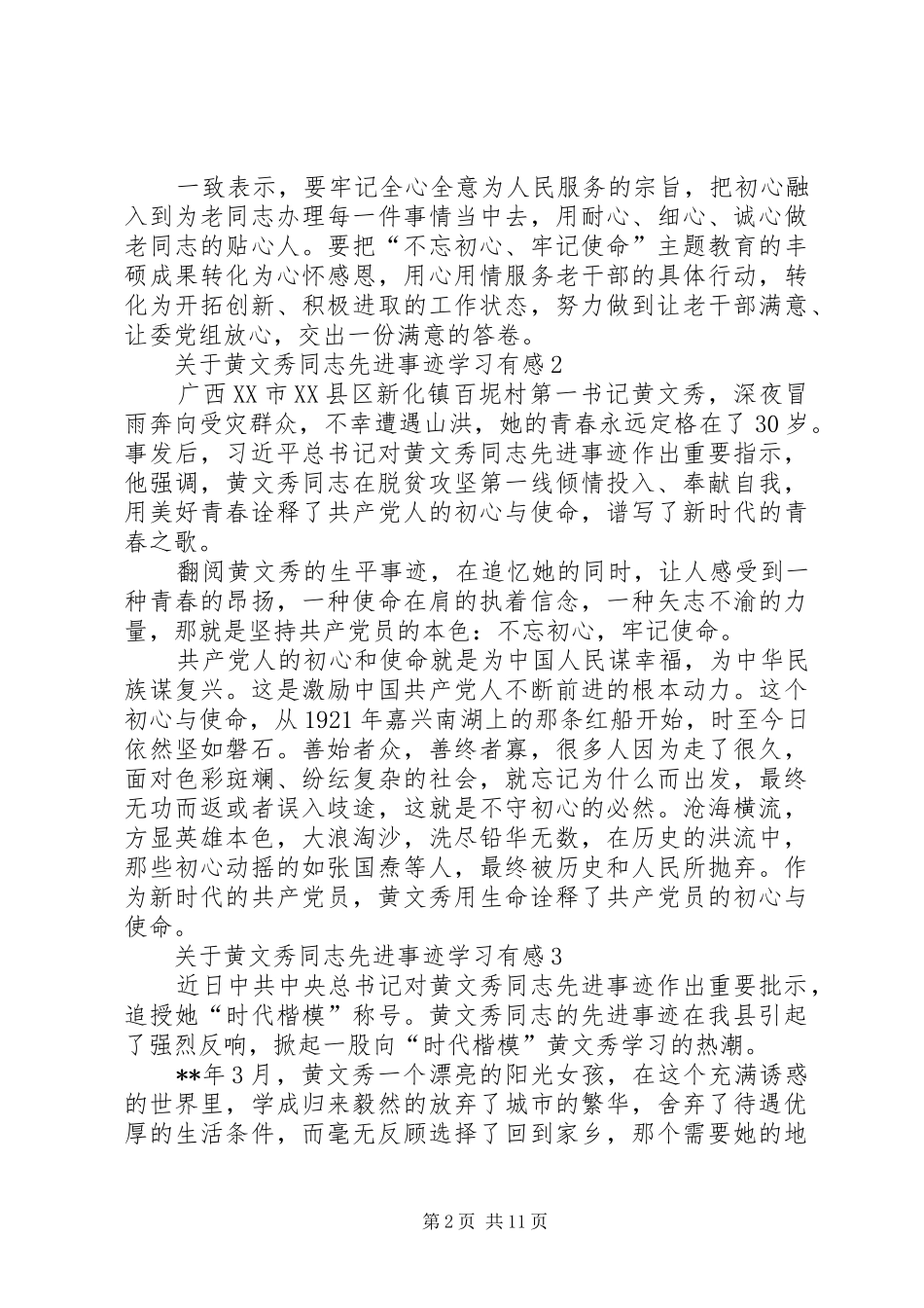 关于黄文秀同志先进事迹学习有感_第2页
