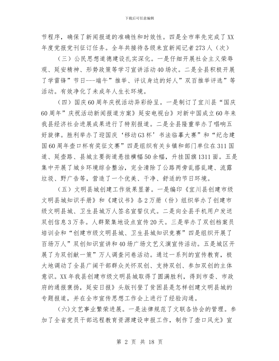 县长在宣传思想工作动员讲话与县长在宣传文化工作的发言范文汇编_第2页