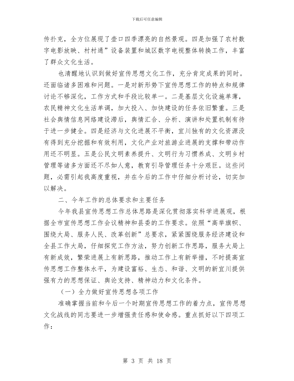 县长在宣传思想工作动员讲话与县长在宣传文化工作的发言范文汇编_第3页