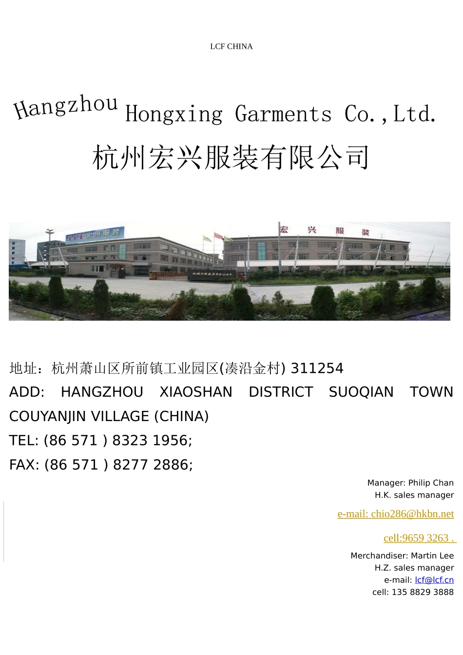 杭州宏兴服装有限公司_第1页