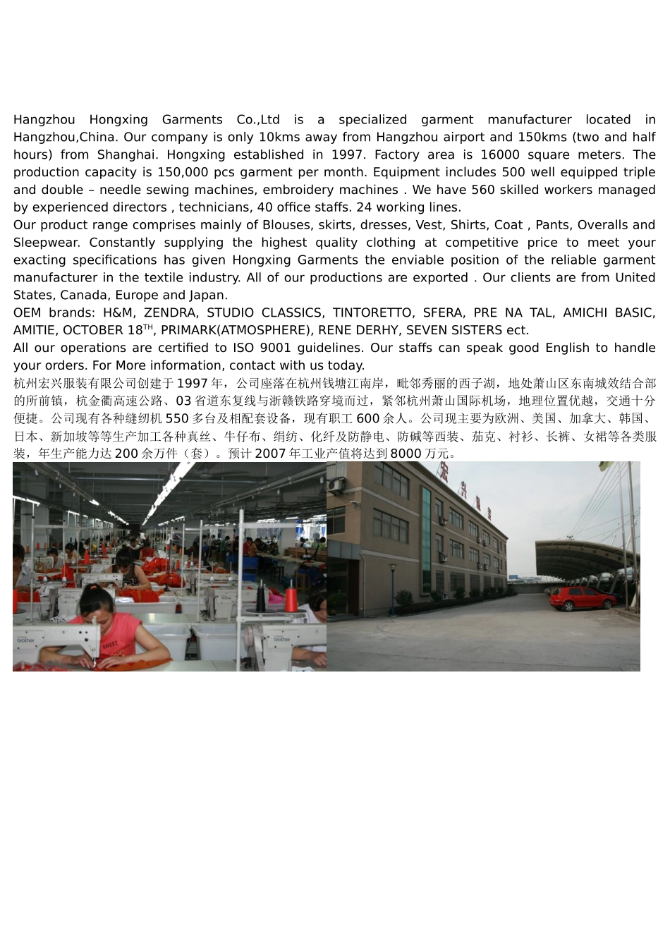 杭州宏兴服装有限公司_第2页