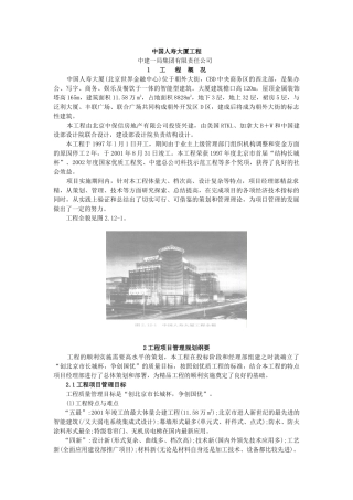 中国人寿大厦工程