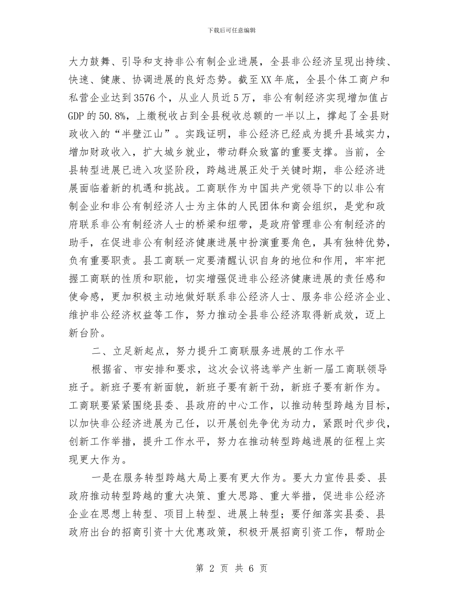 县长在工商联合会发言与县长在工商表彰会讲话汇编_第2页