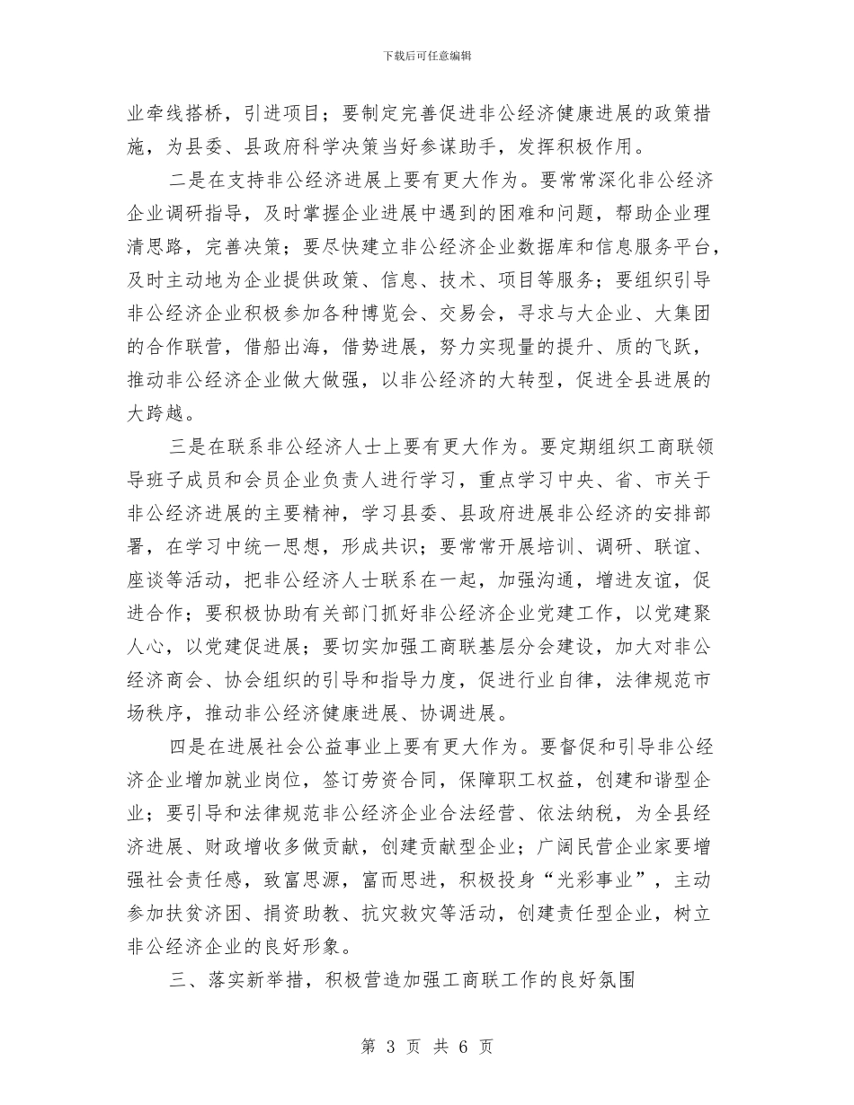 县长在工商联合会发言与县长在工商表彰会讲话汇编_第3页