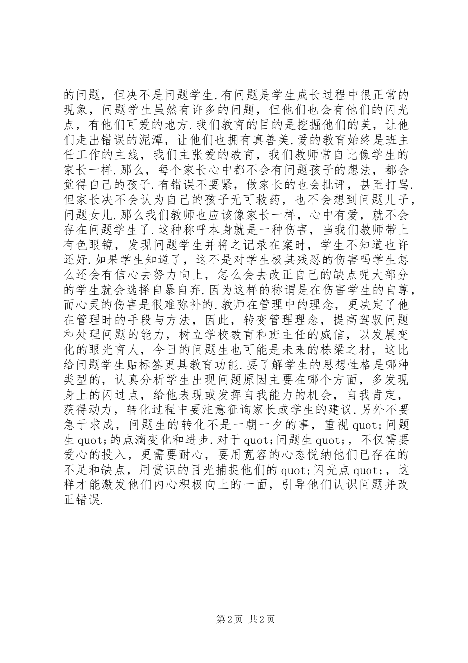 《让问题生教育走向科学》学习体会_第2页