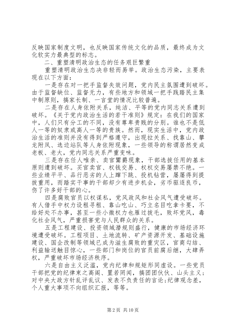 正风肃纪心得体会范文4篇_第2页