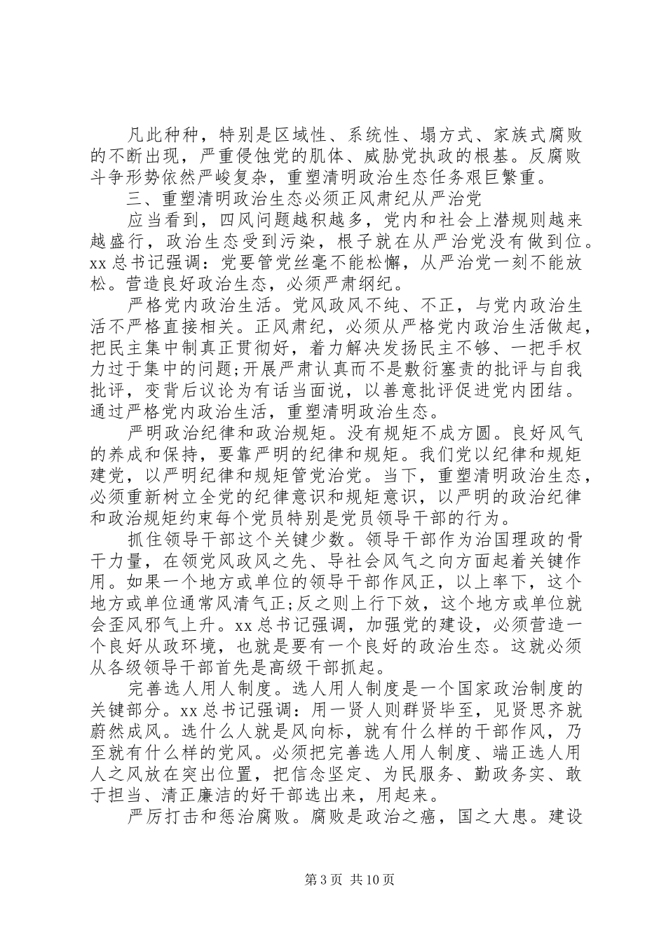 正风肃纪心得体会范文4篇_第3页