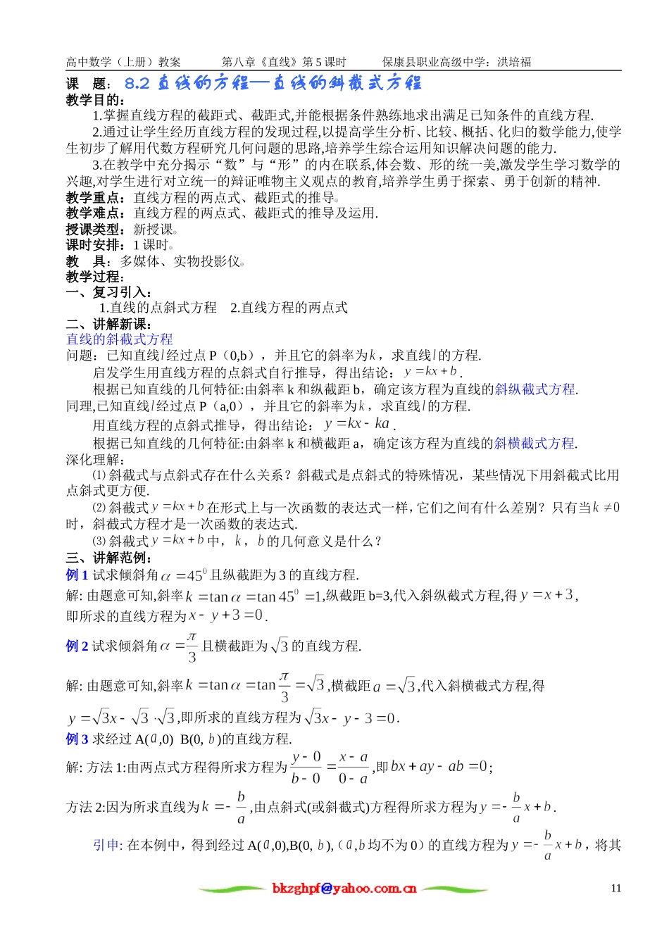 直线方程（三）_第1页