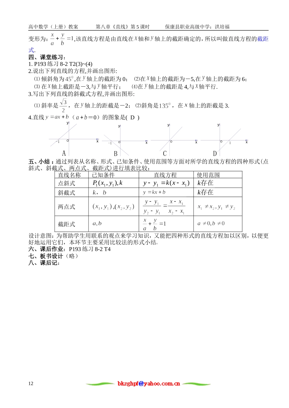 直线方程（三）_第2页