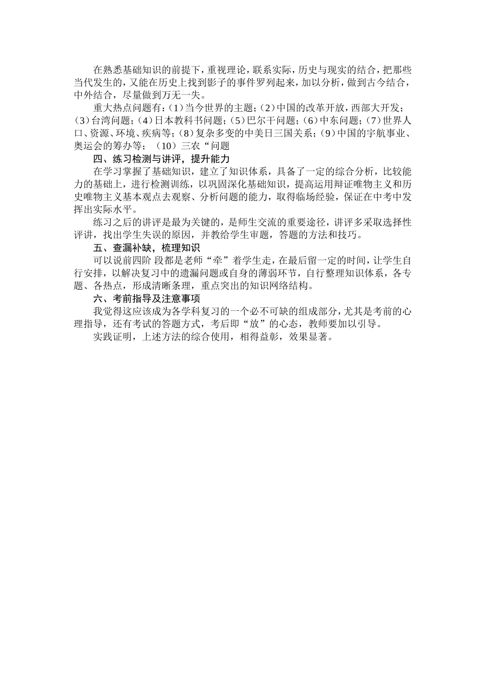 浅谈如何进行九年级历史复习_第2页