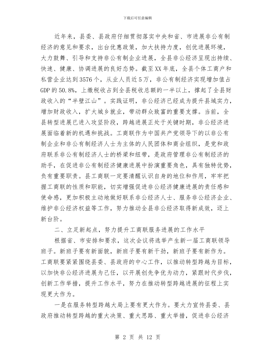 县长在工商联合会发言与县长在工园区污染整顿工作会发言汇编_第2页