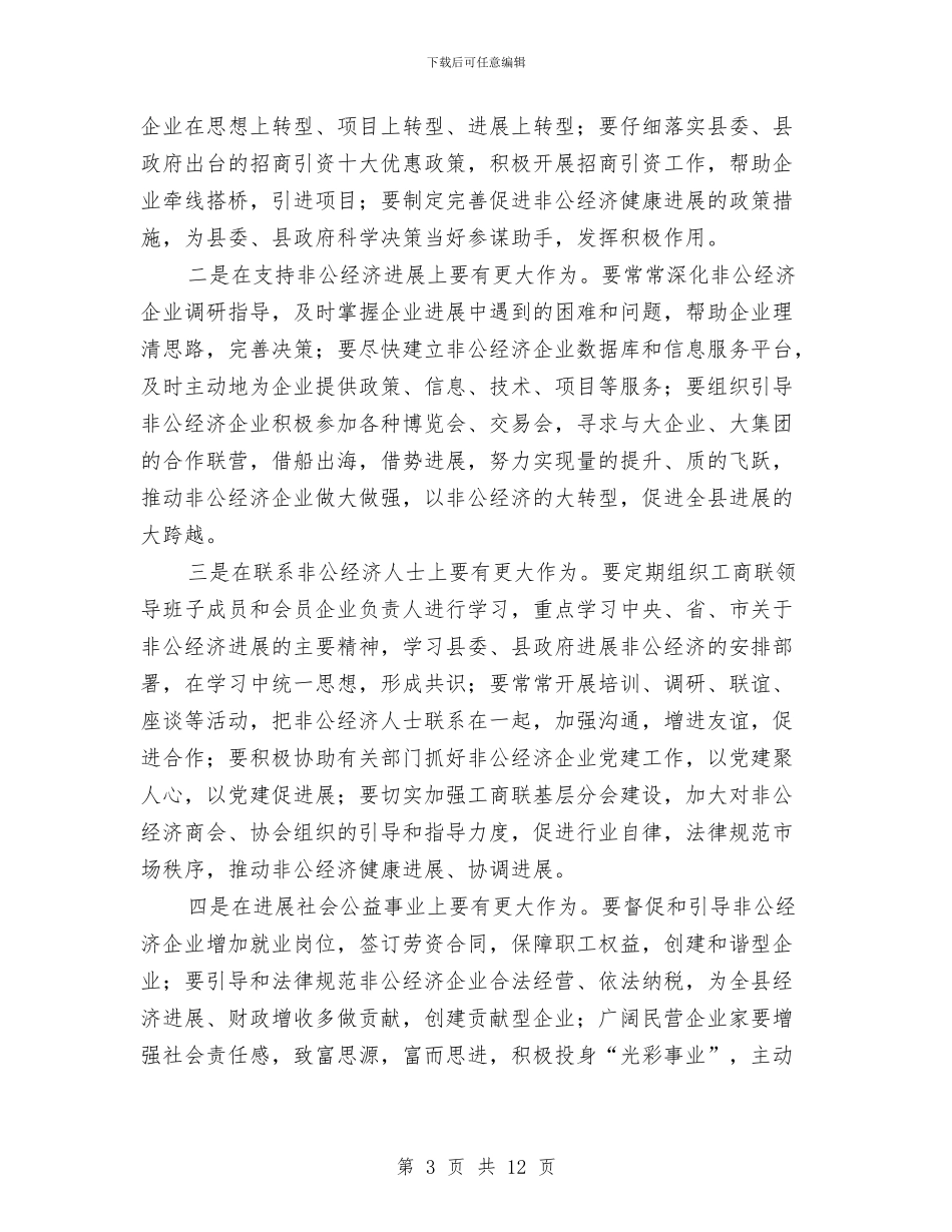 县长在工商联合会发言与县长在工园区污染整顿工作会发言汇编_第3页