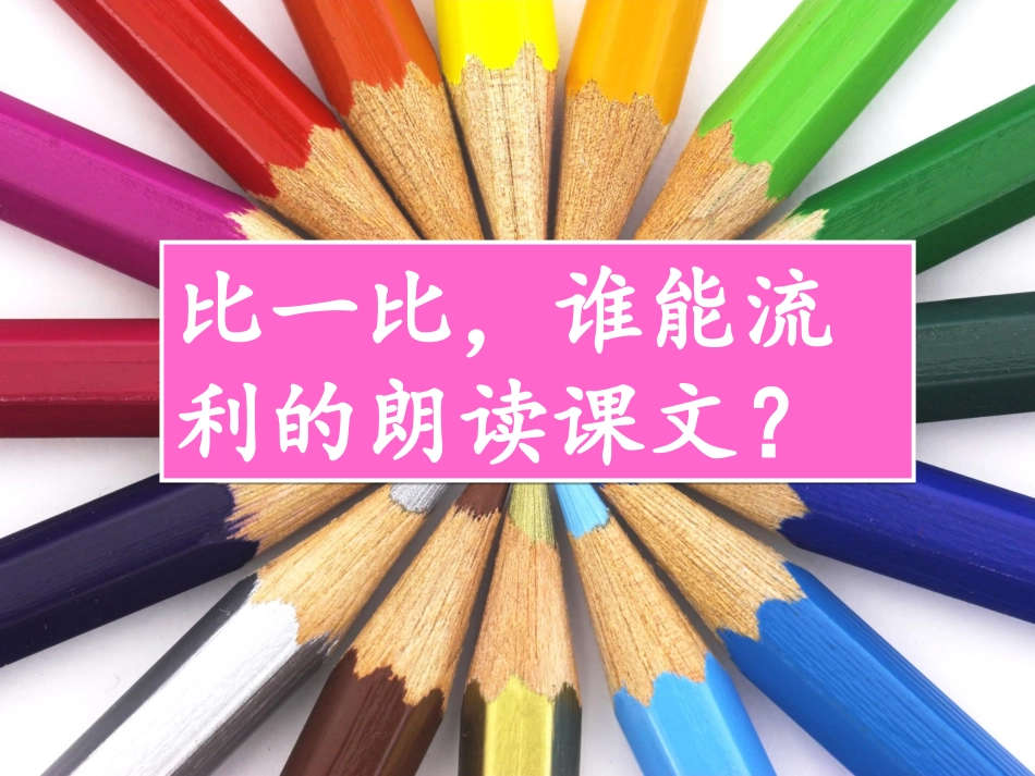 《爱什么颜色》 (2)_第3页