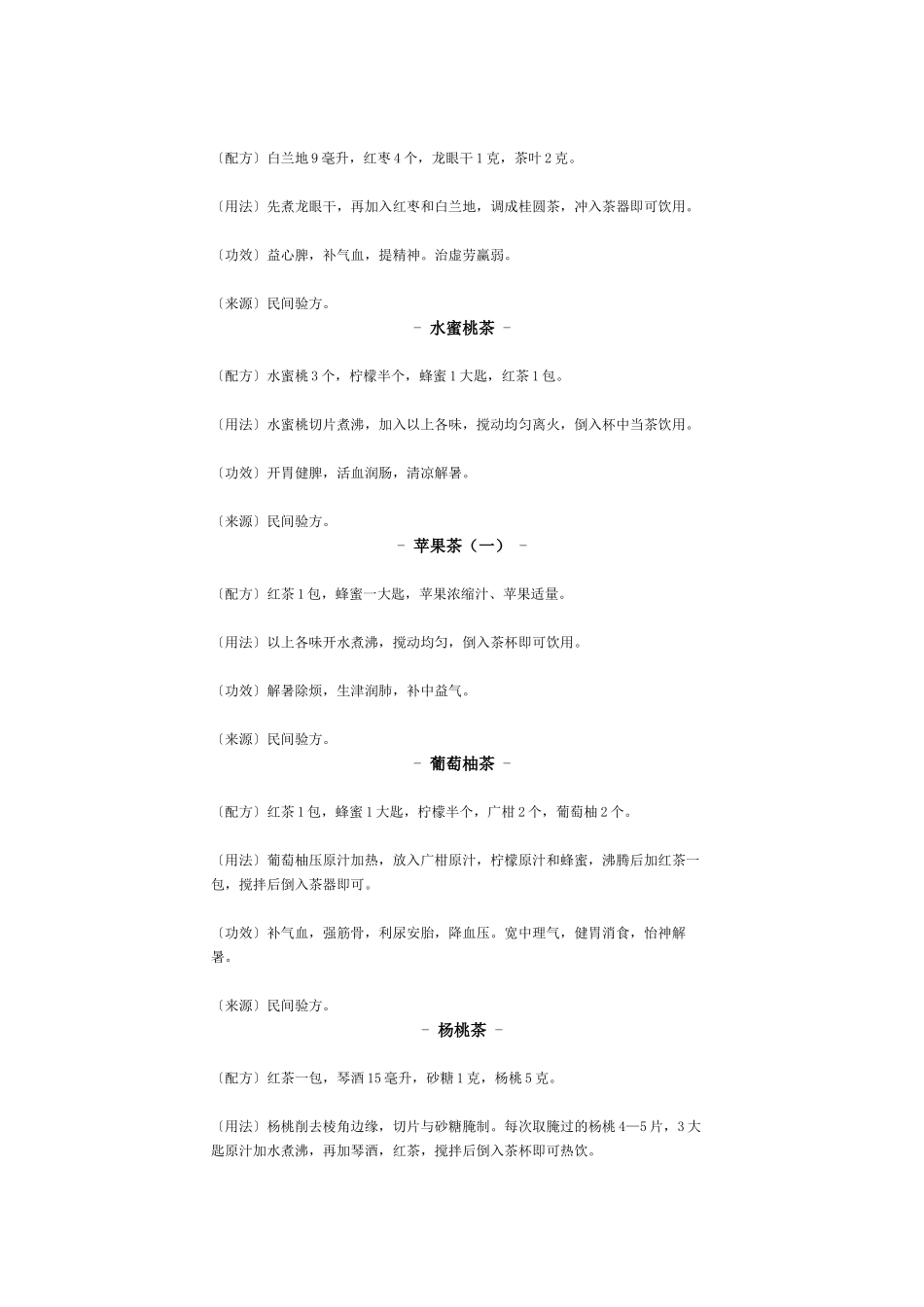 中药食疗茶疗怡神方_第2页