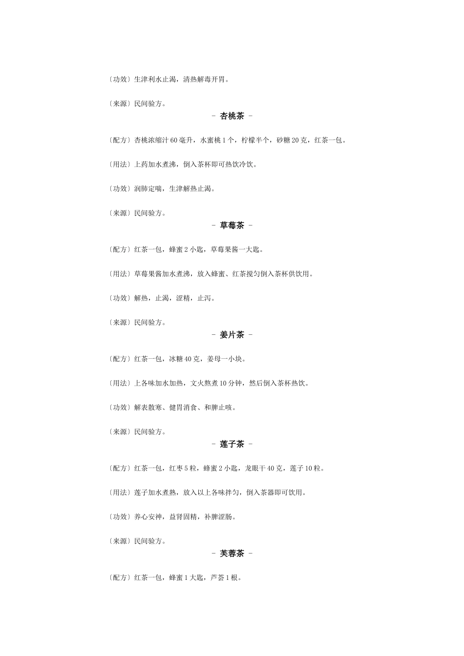 中药食疗茶疗怡神方_第3页