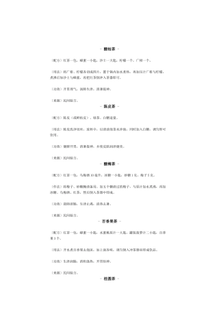中药食疗茶疗怡神方