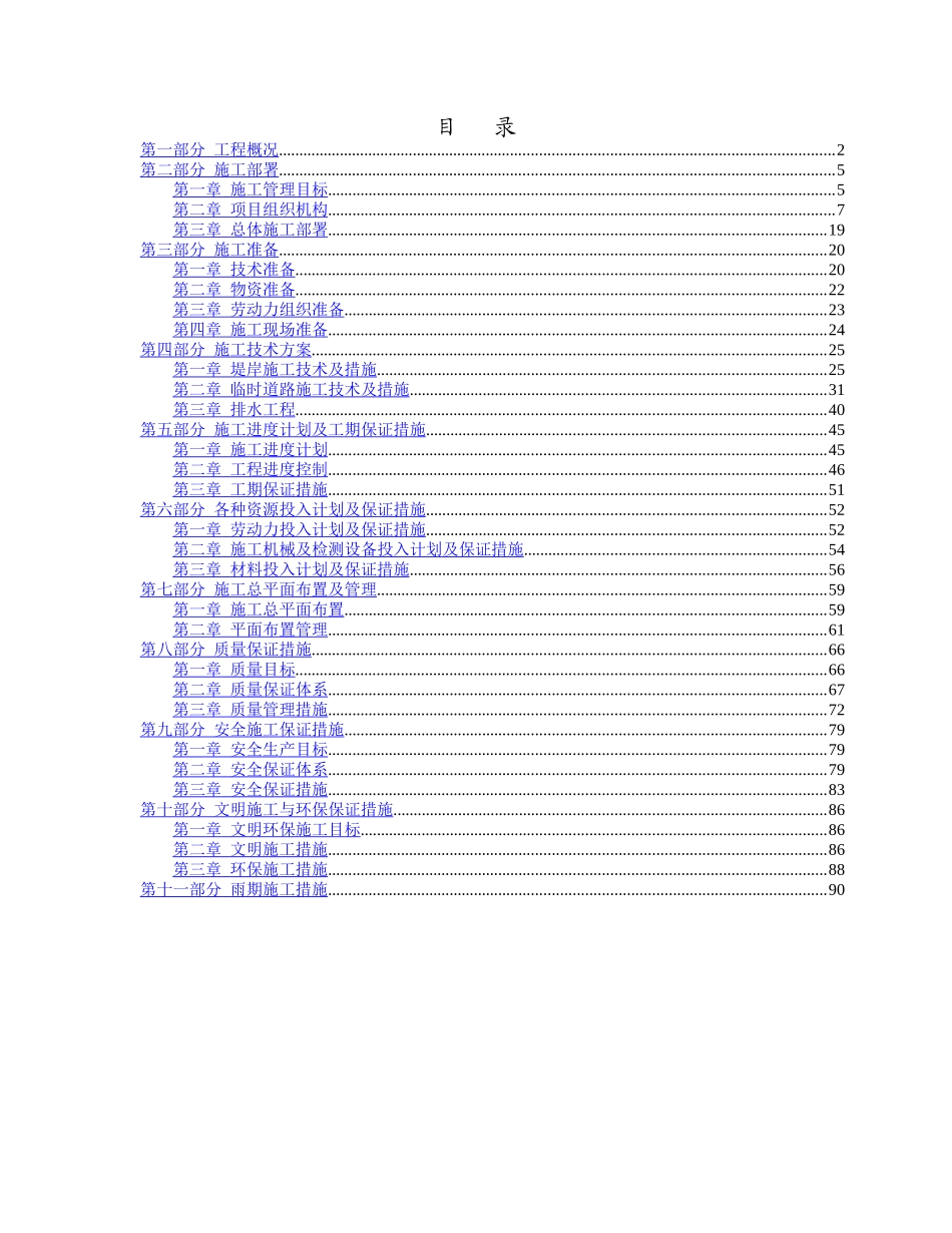 某物流园区整治工程施工组织设计_第1页
