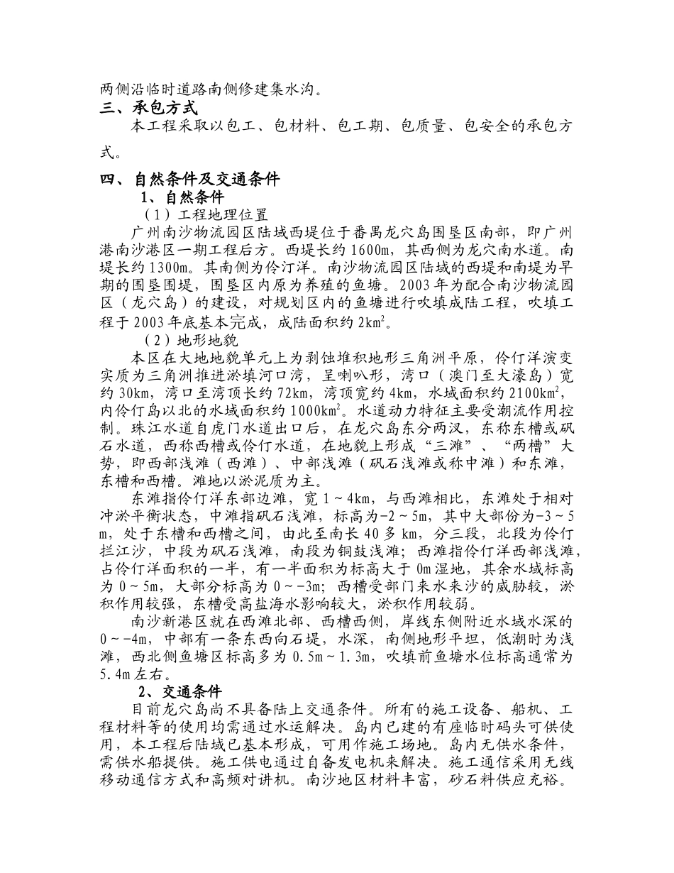 某物流园区整治工程施工组织设计_第3页