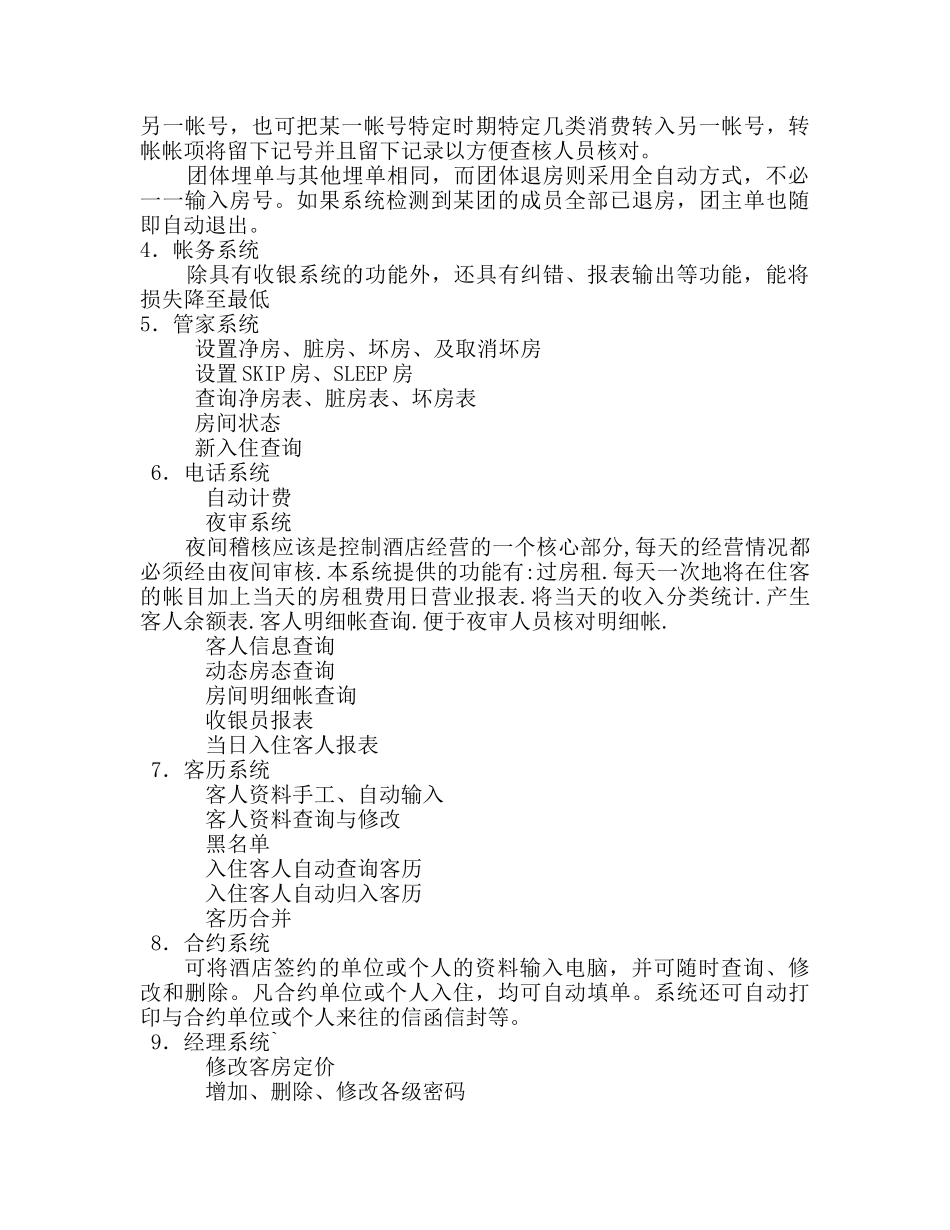 酒店管理系统(DOC17)(1)_第3页