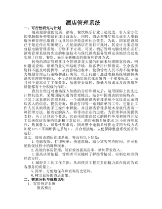 酒店管理系统(DOC17)(1)