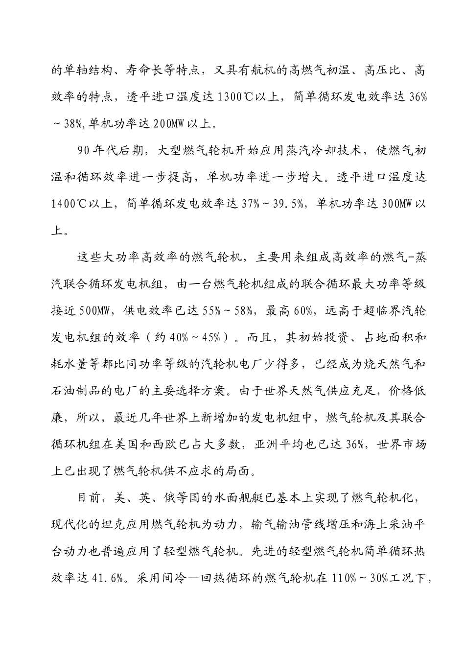 行业现状--我国工业燃气轮机的现状与前景_第2页